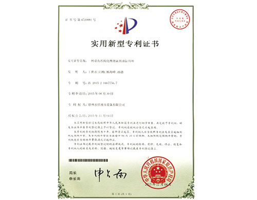 實(shí)用新型專(zhuān)利證書(shū)